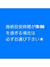 時間外料金【19:00～20:00に終了予定の方】