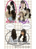 ポニーテール、巻き下ろしなど