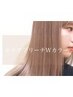 【ダメージ98％off】ケアブリーチ+ケアカラー+超音波3stepTR　￥17900