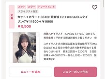 【人気NO１クーポン】カットカラートリートメント　17600→9900円【名古屋駅名駅/縮毛矯正/髪質改善/前髪】