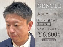 ジェントル(GENTLE)の雰囲気（40代以上のお客様も大歓迎！！[メンズ/バーバー/ビジネスマン]）