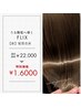 【髪質改善水素カラー】【カット】【トリートメント】¥22.000→¥16.000