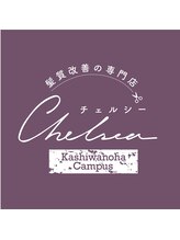 髪質改善の専門店 　チェルシー　 柏の葉キャンパス