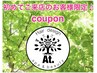 【初めてご来店のお客様限定】Design カット　悩み解決【平日限定】￥6,600→