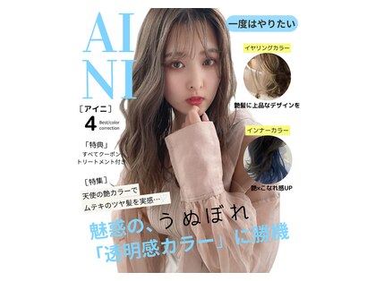 アイニ 天王寺アポロ店(aini)の写真