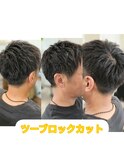 ツーブロック
