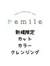 【カット+カラー+酵素クレンジング】¥14300