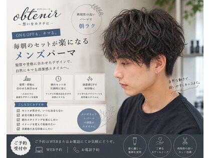 オプトゥニール(obtenir)の写真