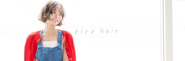 リール ヘアー 箱崎店(rire hair)のサロンヘッダー
