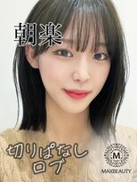 マックスビューティーギンザ(MAXBEAUTY GINZA) 切りっぱなしロブヘア☆銀座/東京駅