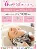 【6月限定】カット+夏のヘッドスパ　￥6,930