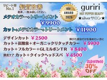美容室 グリリ(guriri)