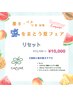 暑さ|湿気|対策♪発泡リセット◎カット頭皮クレンジング集中TR◎通常¥12100→
