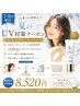 【7・8月限定】カット+V3 UVクリーム付
