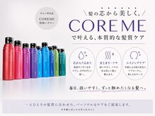 クエ(QUE)の雰囲気（『大人の髪を、芯から整えるヘアケア』コアミー【横浜】）