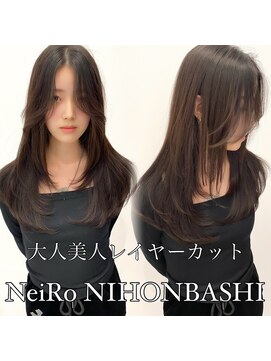 ネイロ 日本橋(NeiRo) 小顔レイヤーカットミディアムレイヤーレイヤーロング【日本橋】