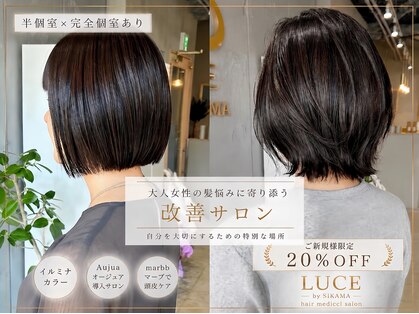 ルーチェ バイ シカマ(LUCE by ∞ SIKAMA)の写真