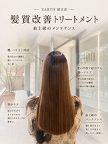 アース 国立店(HAIR&MAKE EARTH)&nbsp;髪質改善トリートメント