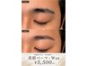 【メンズ眉毛】2ヶ月期間限定！アイブロウパーマ＋Wax 通常￥5,500→￥2,250