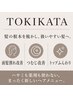 TOKIKATA（トキカタ）付き+カット+Amatoraヘッドスパ+marbb ￥15,500→