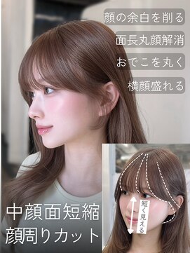 アイシー 表参道(ICY) 中顔面短縮〇 韓国レイヤーカット顔周りカット小顔前髪カット