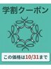 【平日限定】中・高校生¥3,200カット+シャンプーor眉カット【学割U24】