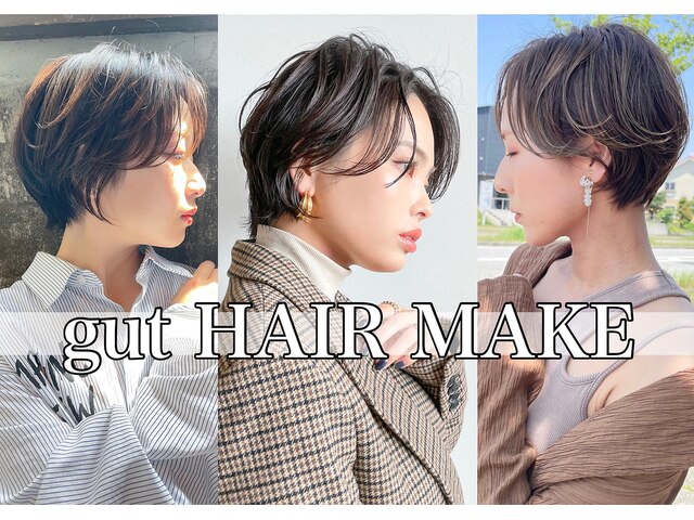 グート ヘアーメイク(gut HAIR MAKE)