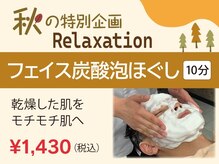 ネクサス イオン新浦安店の雰囲気（☆秋の「Relaxationキャンペーン」実施中！）