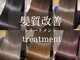 レブロンヘアー(Lebron hair)の写真/◎髪質改善トリートメント◎さらに艶髪へ