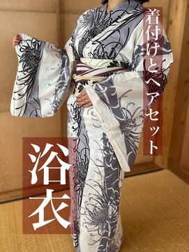 ミテ(MiTe) アレンジヘアセット＋浴衣着付け　浴衣ヘア　浴衣着付け　夏祭り