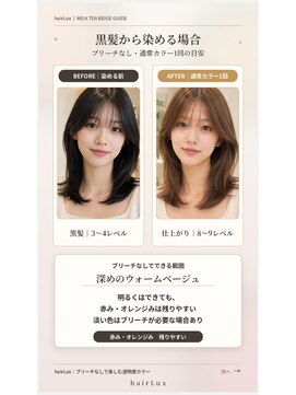 ルクス(Lux) hairLux浜松天王・三ヶ日・ブリーチ無しカラー１回で可能な色