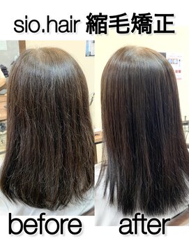 シオ ヘアー デザイン(Sio. hair design) sio hairの縮毛矯正【リアルお客様ビフォーアフター】
