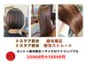 【平日限定】カット+トステア美髪酸性ストレート+頭浸浴+バブル 20240円