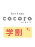 【学割U24】カット+ダメージレス縮毛矯正 18700円→17480円