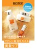 【日本初上陸】バイオトップ#911システムTR　キャンペーン価格 ￥3000→￥2500
