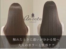 アンラタ(anrata)