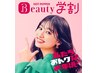 【学割U24ネット当日予約限定】カット+シャンプー
