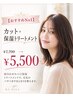 【おすすめNo1】カット+保湿トリートメント￥7700→￥5500