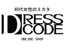 ドレスコード(DRESS CODE)の雰囲気（厳選したヘアケアを非接触で購入いただけるサービス始めてます）