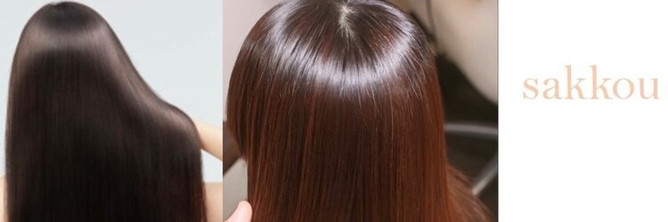 サッコウ(sakkou)のサロンヘッダー