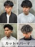 【垢抜けメンズパーマ】メンズカット(眉込)＋似合わせパーマ ￥15,180