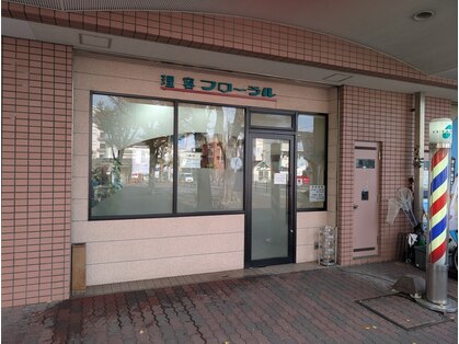 フローラルの写真