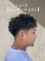 アロハ(ALoha)&nbsp;ショートパーマ　【フェザーツイスト】