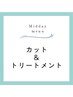 カット+ハホニコトリートメント+炭酸シャンプー￥7500