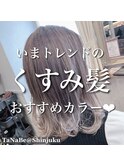 【くすみカラーグレージュカラーミルクティーベージュ新宿】