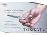 TOKIKATAお試しクーポン（※はえ癖、毛穴環境の改善）