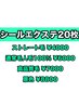 ★シールエクステ20枚/52ｃｍインナーカラーにおすすめ☆￥4000～￥8800/栄店