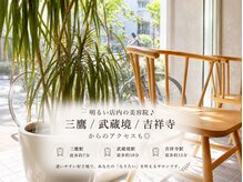 アース オーセンティック 三鷹店(EARTH Authentic)の雰囲気（明るい店内の美容院♪三鷹/武蔵境/吉祥寺からのアクセスも◎）