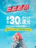 【ビビビ祭におすすめ】増毛エクステ400＋頭皮美容液付