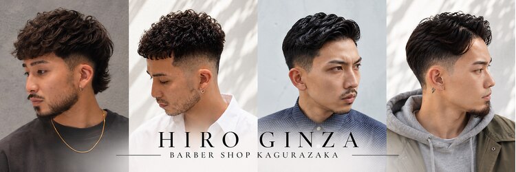 ヒロギンザバーバーショップ 神楽坂店(HIRO GINZA BARBER SHOP)のサロンヘッダー